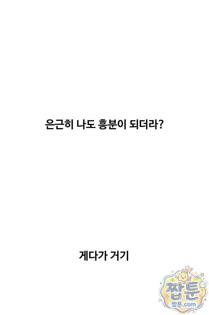 Why is This True? Raw Chapter 94 - Page 33