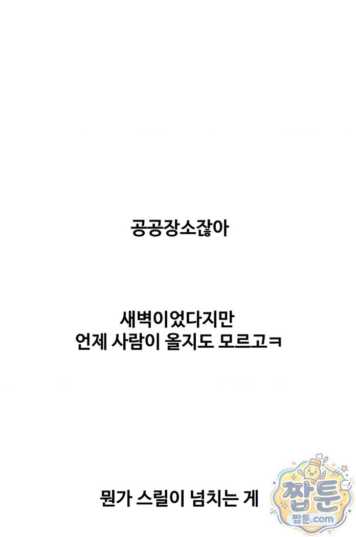 Why is This True? Raw Chapter 94 - Page 35