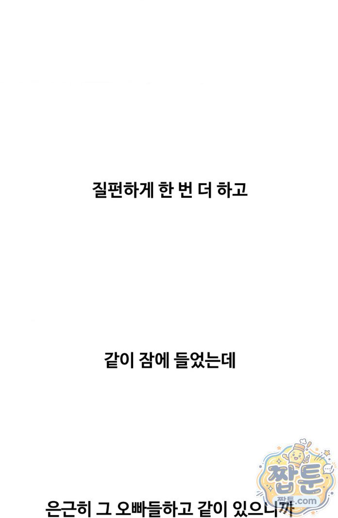 Why is This True? Raw Chapter 94 - Page 51