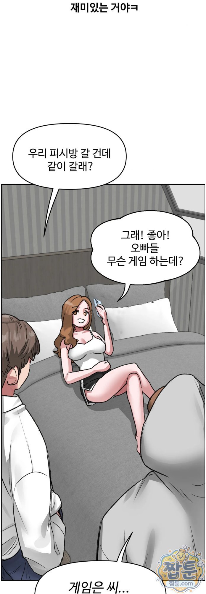 Why is This True? Raw Chapter 94 - Page 52