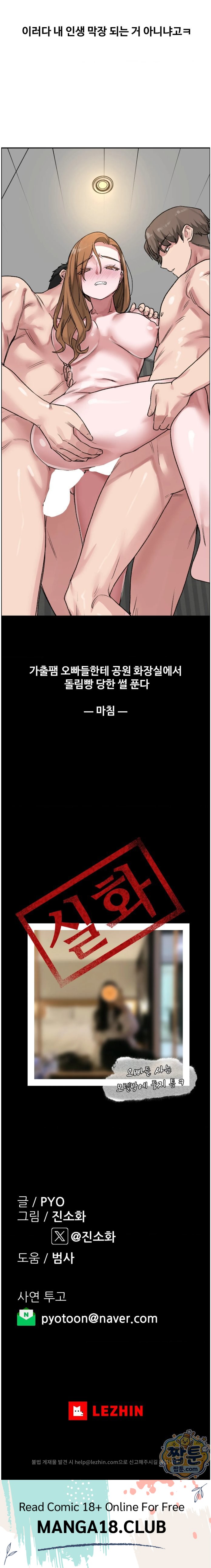 Why is This True? Raw Chapter 94 - Page 59