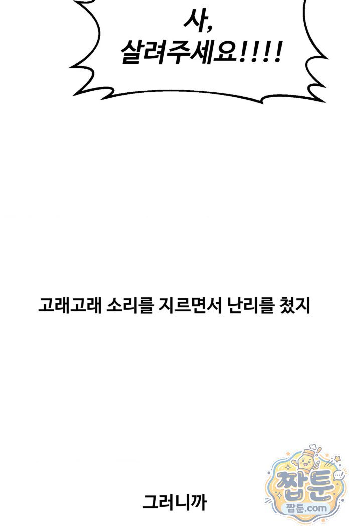 Why is This True? Raw Chapter 94 - Page 6