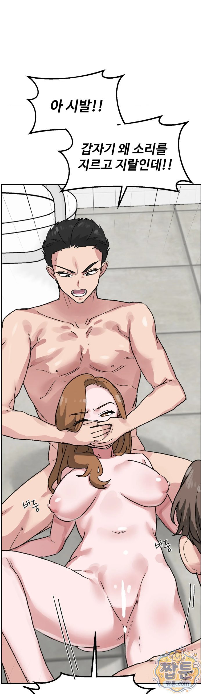 Why is This True? Raw Chapter 94 - Page 7