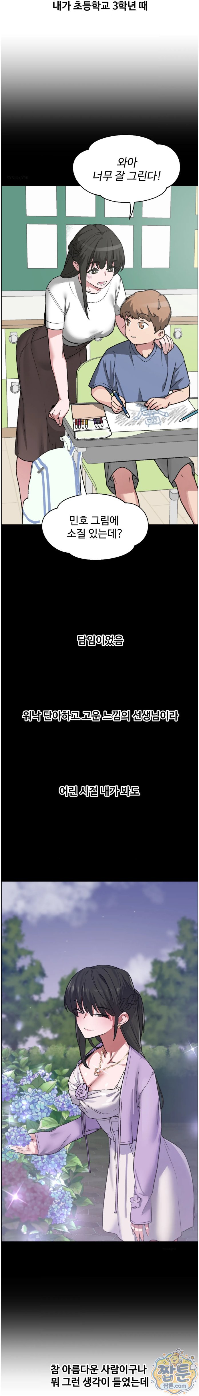 Why is This True? Raw Chapter 95 - Page 10