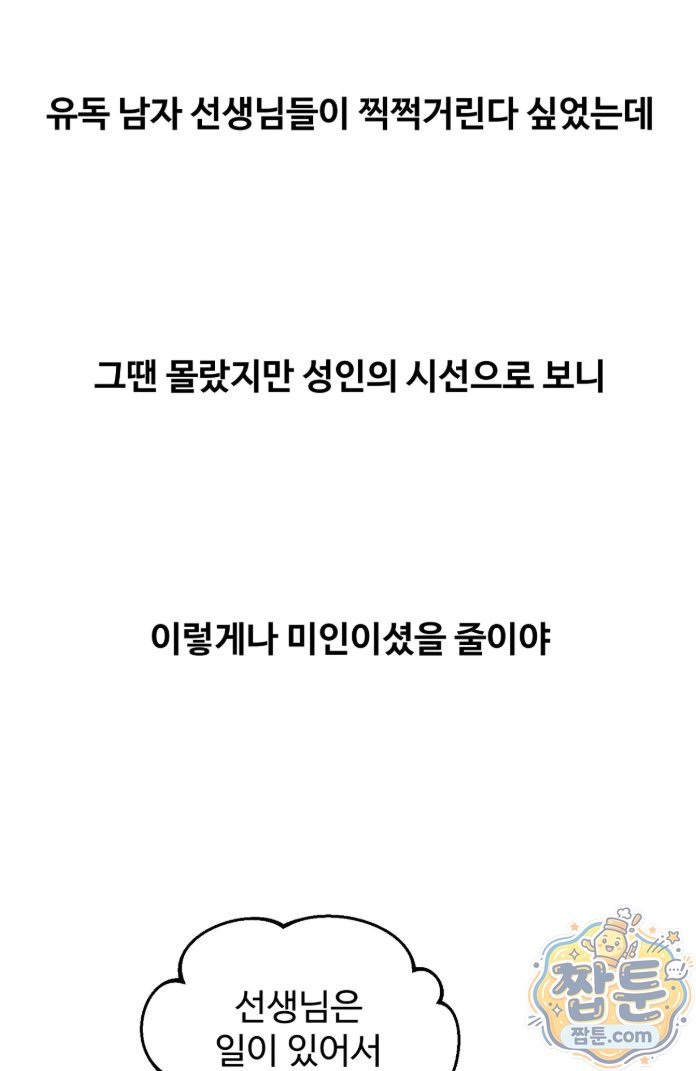 Why is This True? Raw Chapter 95 - Page 15