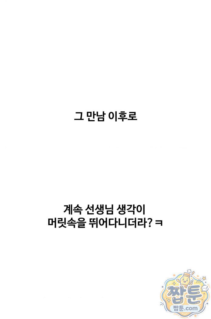 Why is This True? Raw Chapter 95 - Page 19