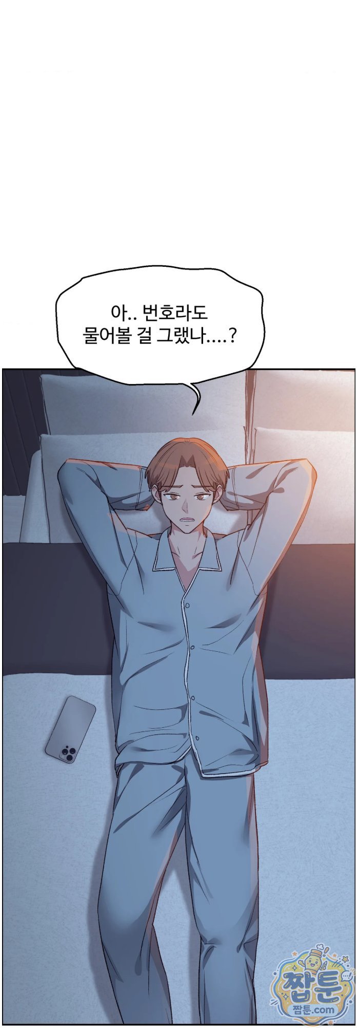 Why is This True? Raw Chapter 95 - Page 21