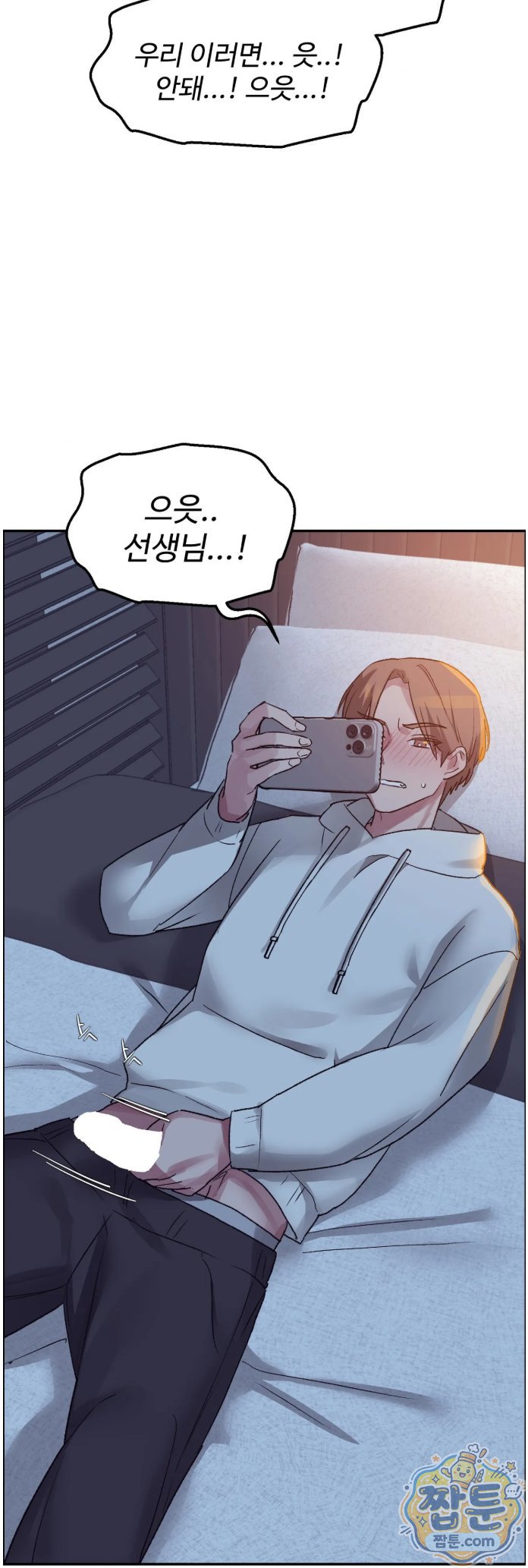 Why is This True? Raw Chapter 95 - Page 24