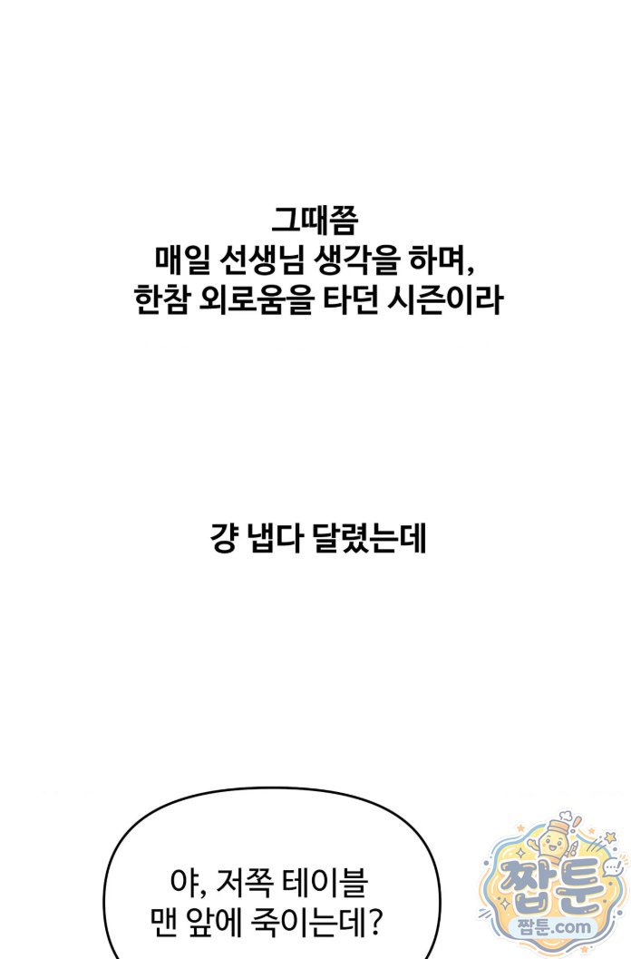 Why is This True? Raw Chapter 95 - Page 26