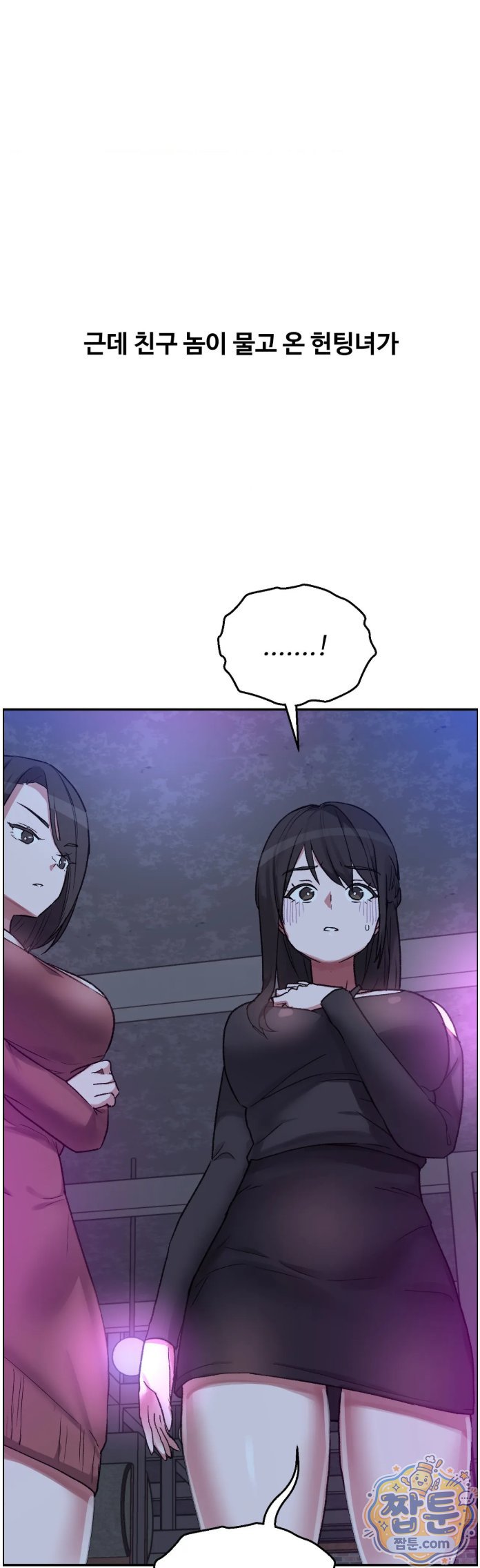 Why is This True? Raw Chapter 95 - Page 29