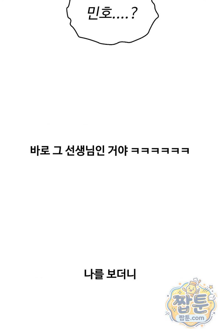 Why is This True? Raw Chapter 95 - Page 30