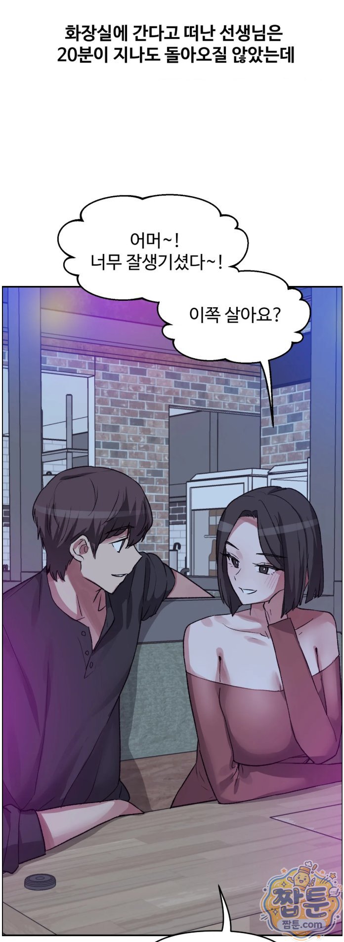 Why is This True? Raw Chapter 95 - Page 36