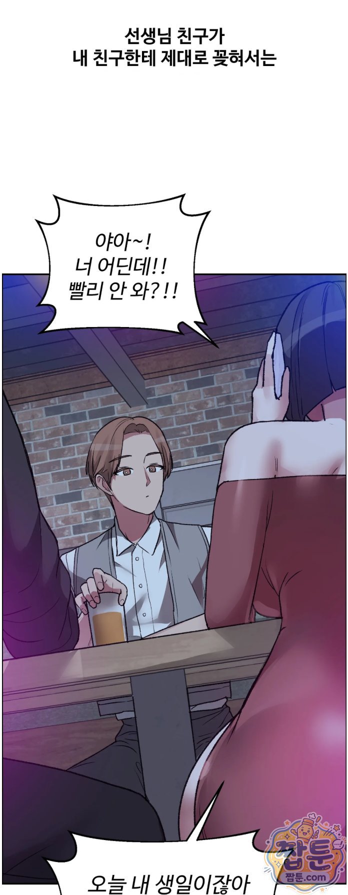 Why is This True? Raw Chapter 95 - Page 38