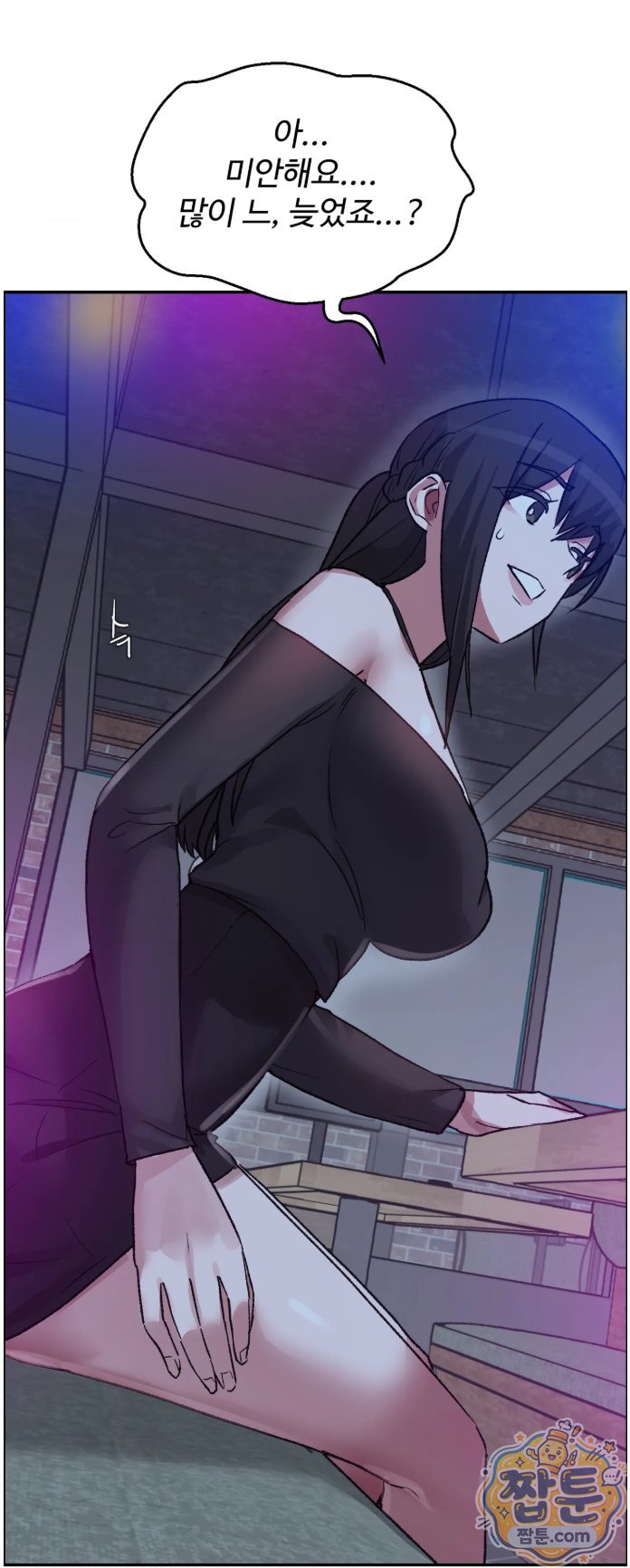 Why is This True? Raw Chapter 95 - Page 40