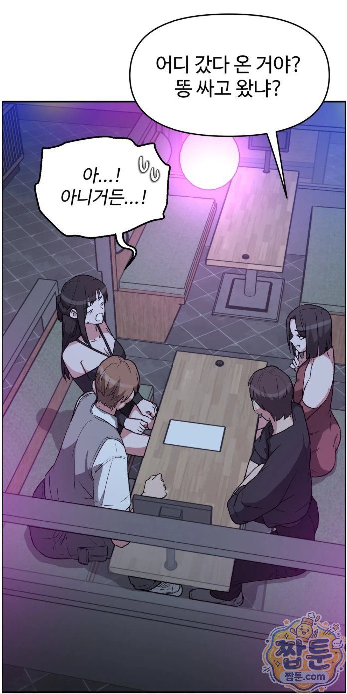 Why is This True? Raw Chapter 95 - Page 42