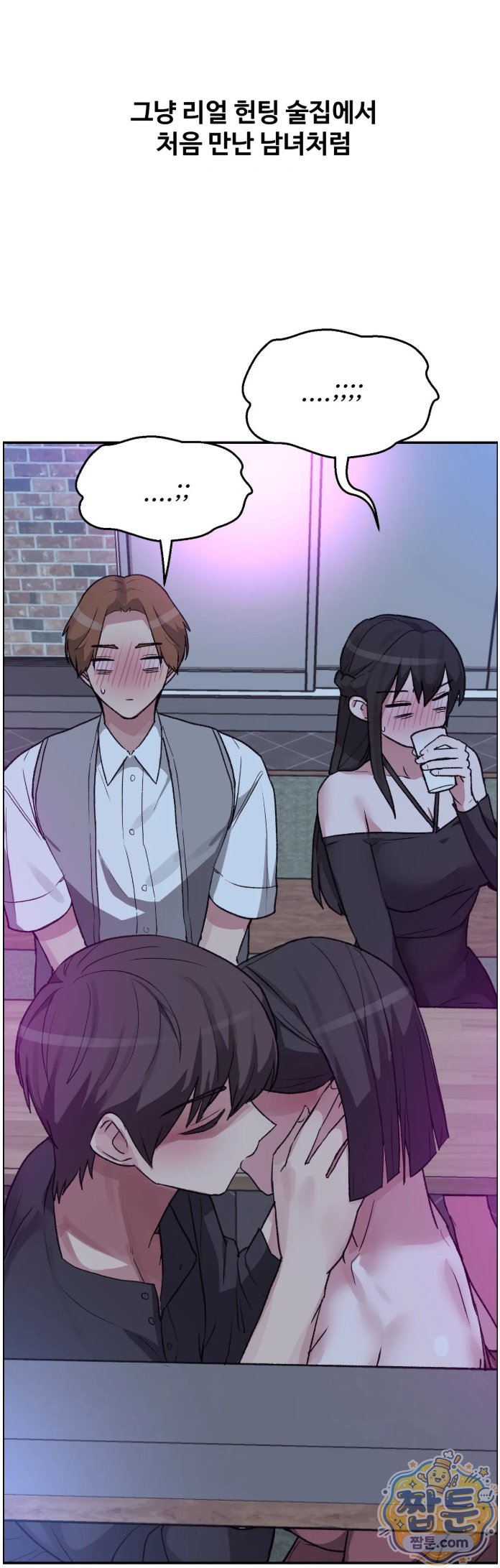Why is This True? Raw Chapter 95 - Page 46