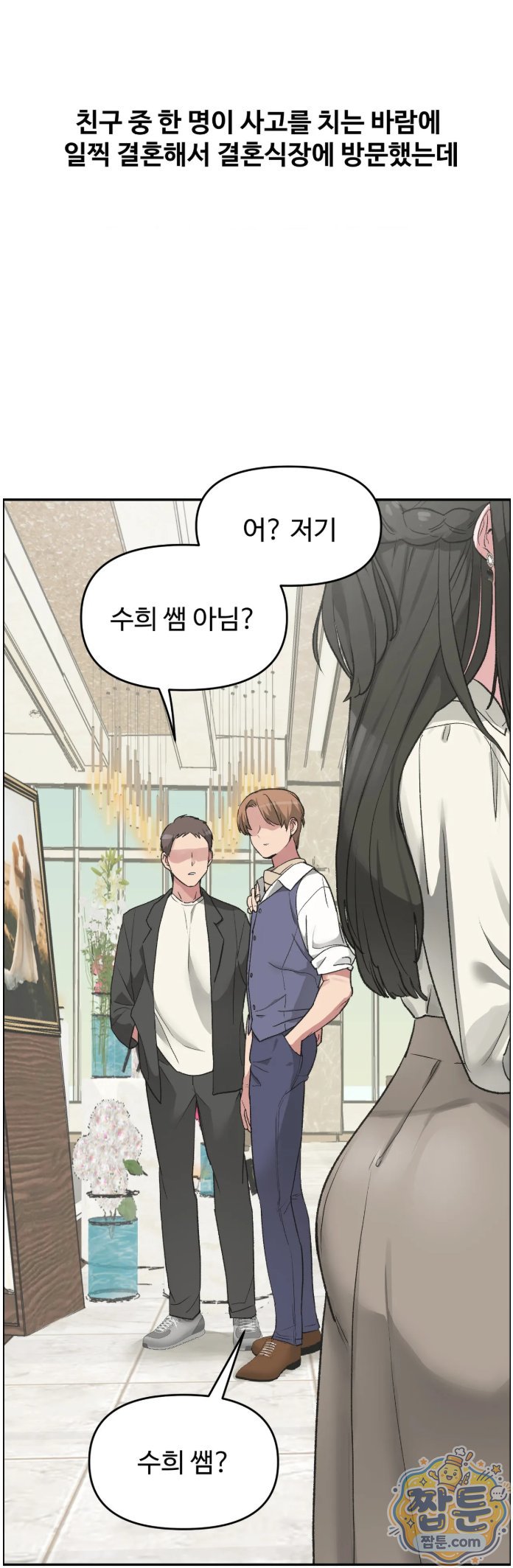 Why is This True? Raw Chapter 95 - Page 7