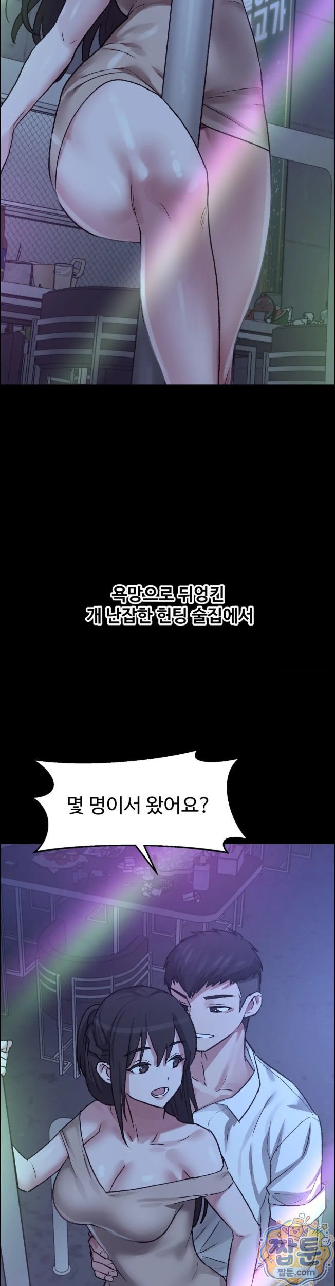 Why is This True? Raw Chapter 96 - Page 10