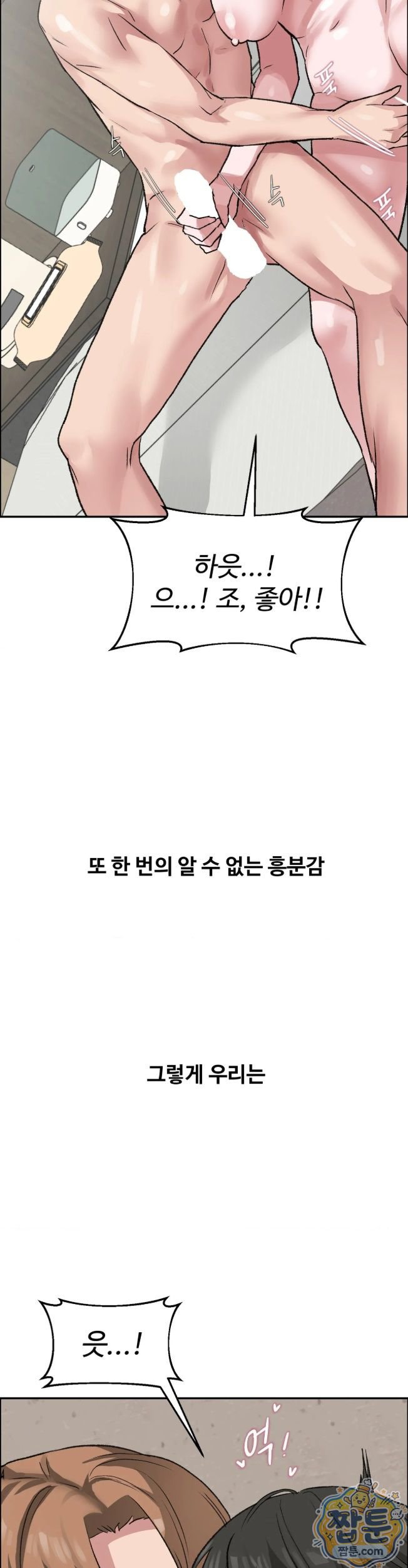 Why is This True? Raw Chapter 96 - Page 13