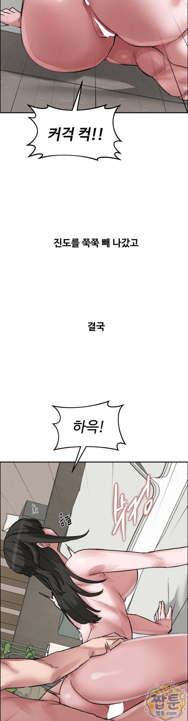 Why is This True? Raw Chapter 96 - Page 16