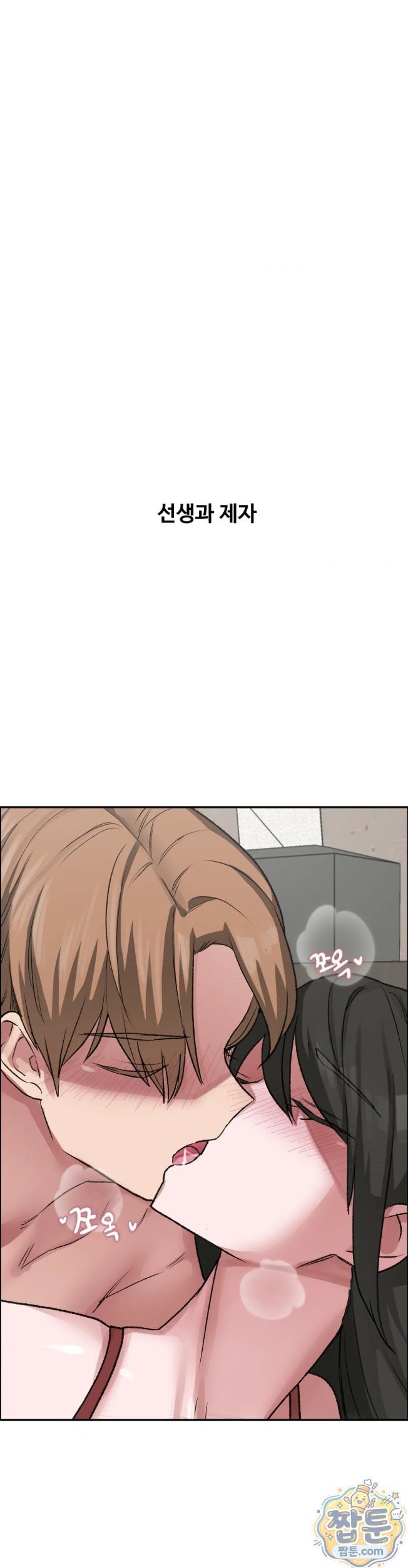 Why is This True? Raw Chapter 96 - Page 2