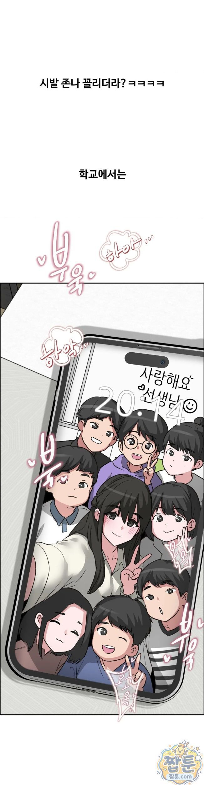 Why is This True? Raw Chapter 96 - Page 20