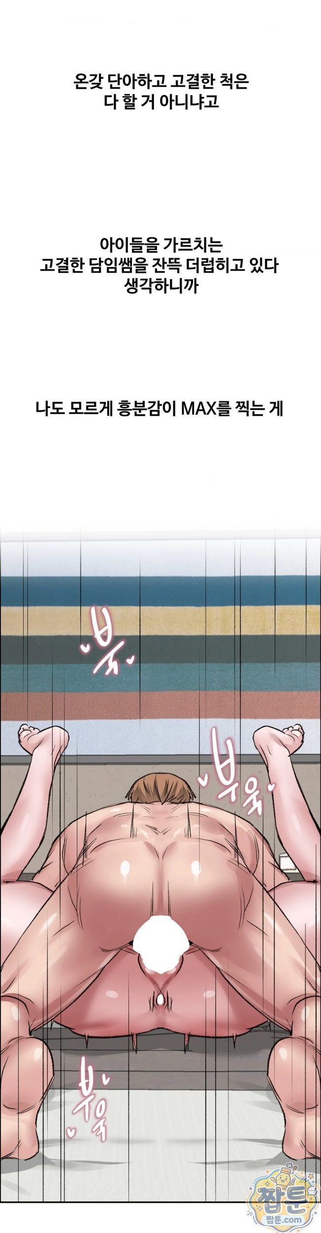 Why is This True? Raw Chapter 96 - Page 21