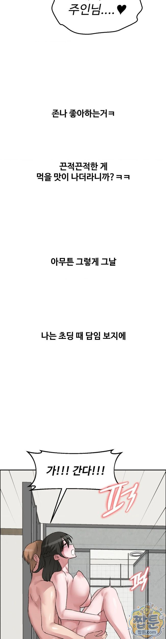 Why is This True? Raw Chapter 96 - Page 27