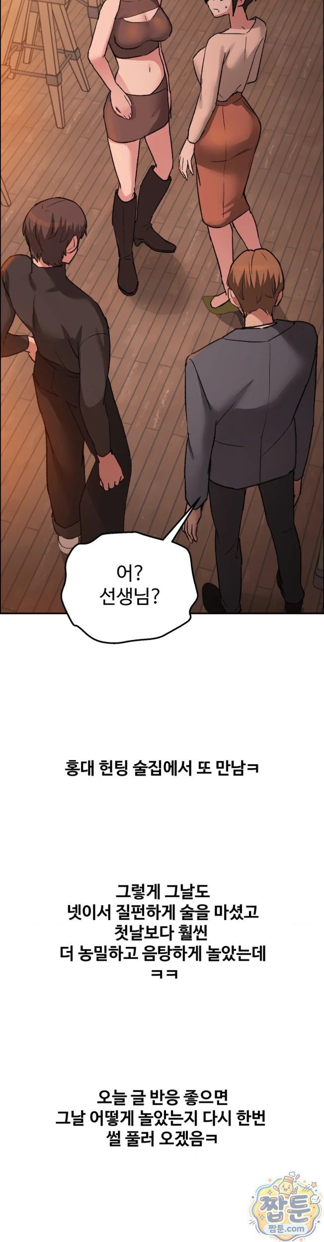 Why is This True? Raw Chapter 96 - Page 33