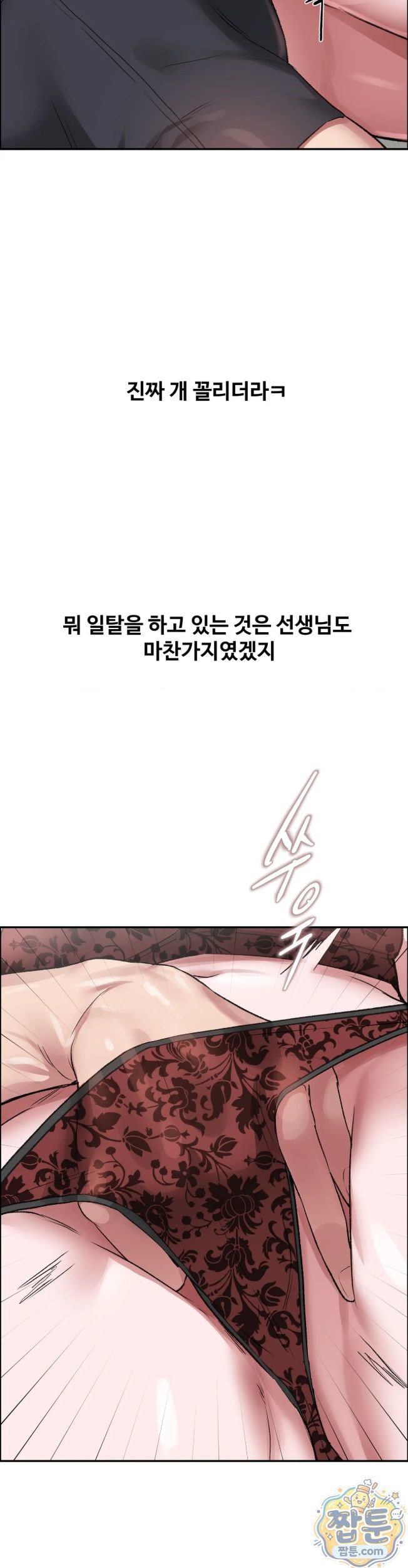 Why is This True? Raw Chapter 96 - Page 6