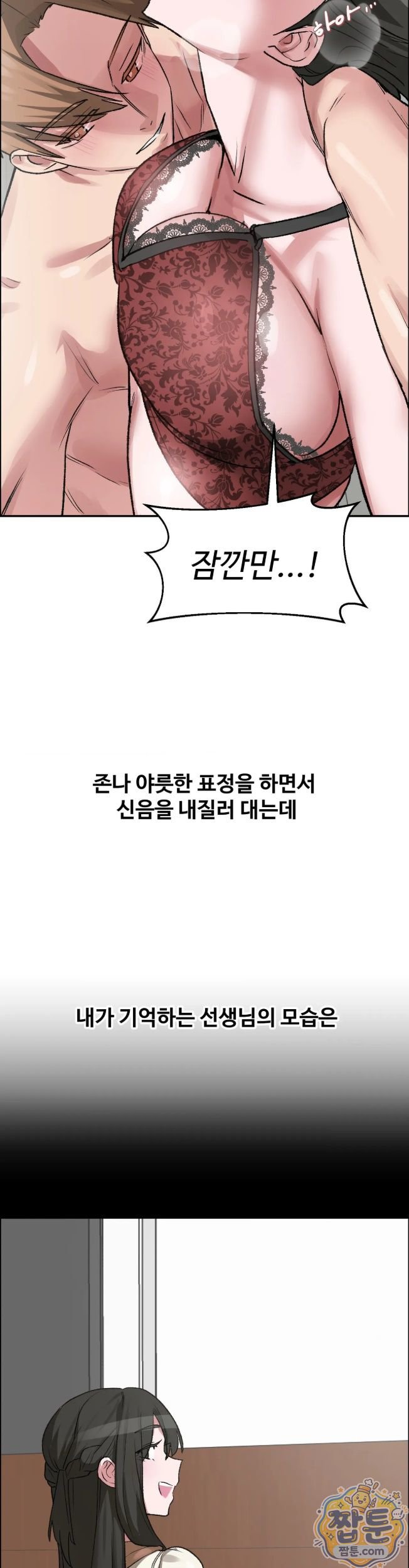 Why is This True? Raw Chapter 96 - Page 8