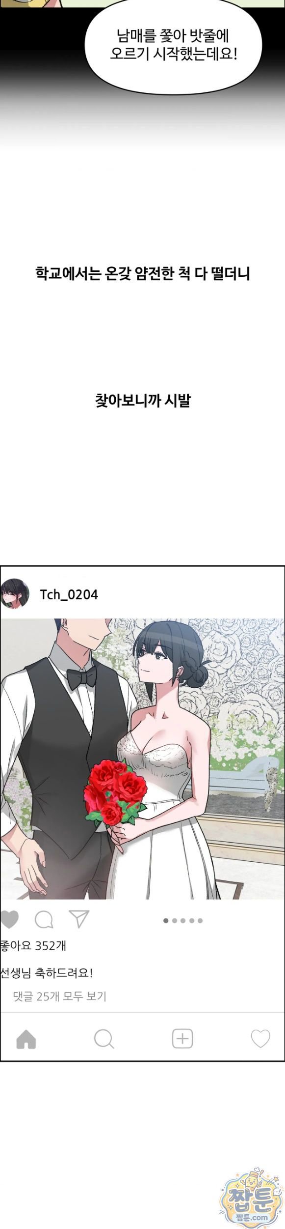 Why is This True? Raw Chapter 97 - Page 11