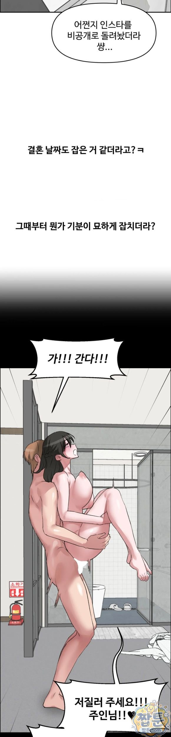 Why is This True? Raw Chapter 97 - Page 13