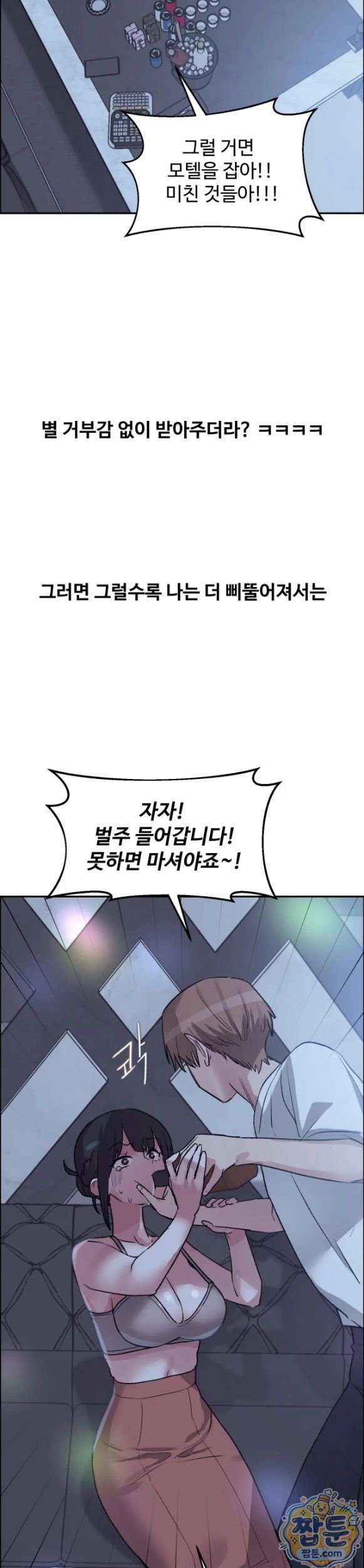 Why is This True? Raw Chapter 97 - Page 19
