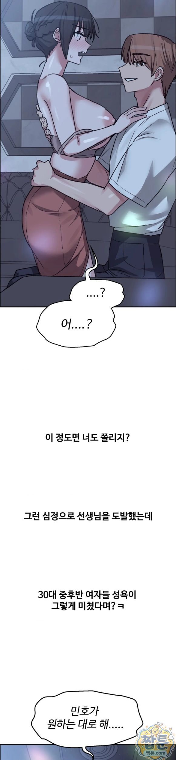 Why is This True? Raw Chapter 97 - Page 25