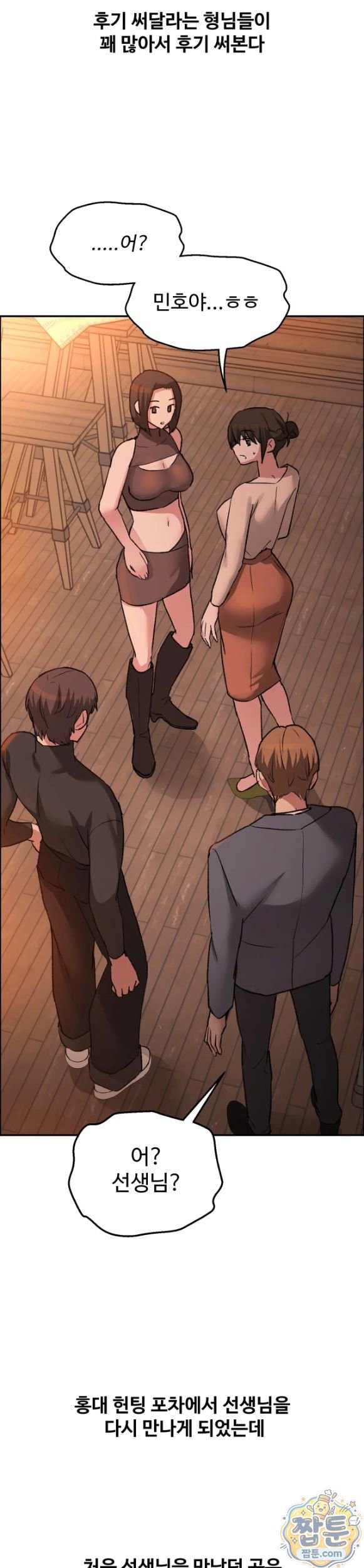 Why is This True? Raw Chapter 97 - Page 3