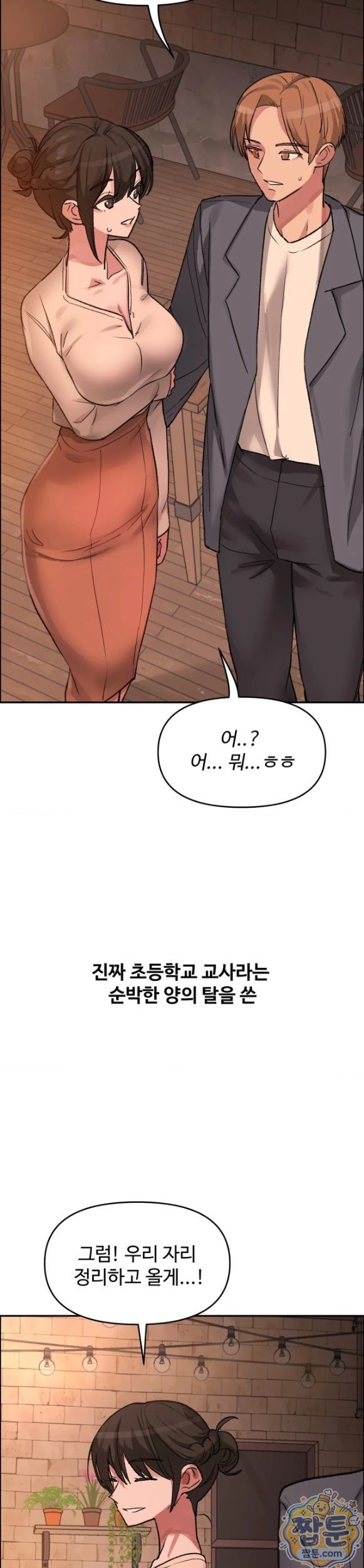 Why is This True? Raw Chapter 97 - Page 5