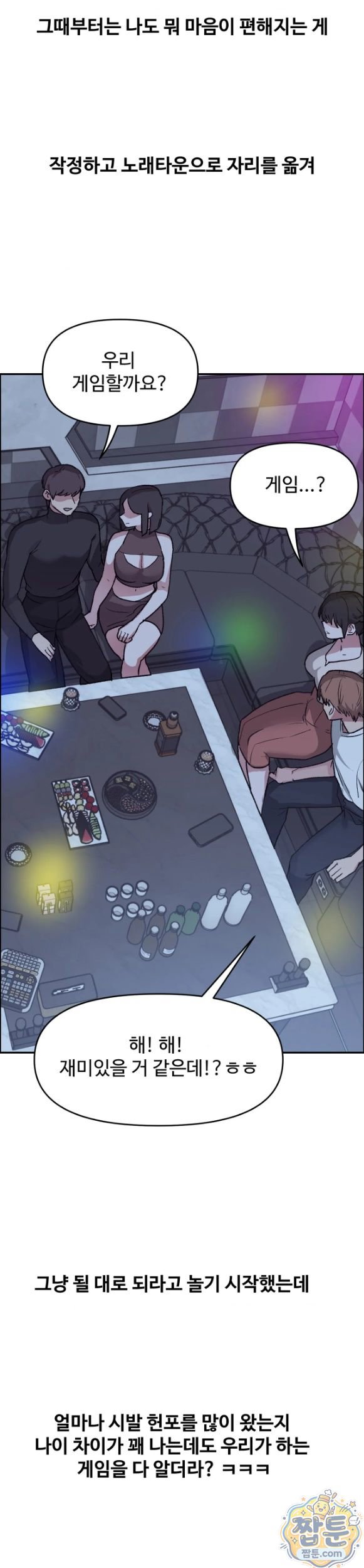 Why is This True? Raw Chapter 97 - Page 7