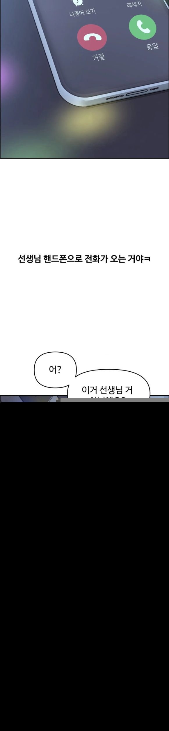 Why is This True? Raw Chapter 97 - Page 9