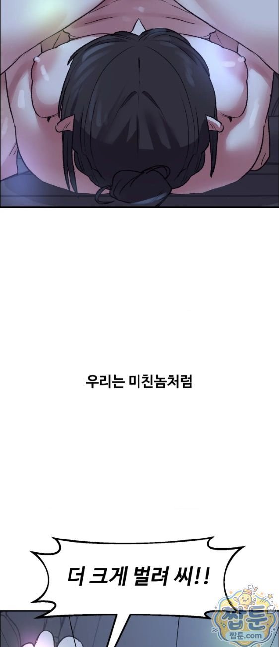 Why is This True? Raw Chapter 98 - Page 12