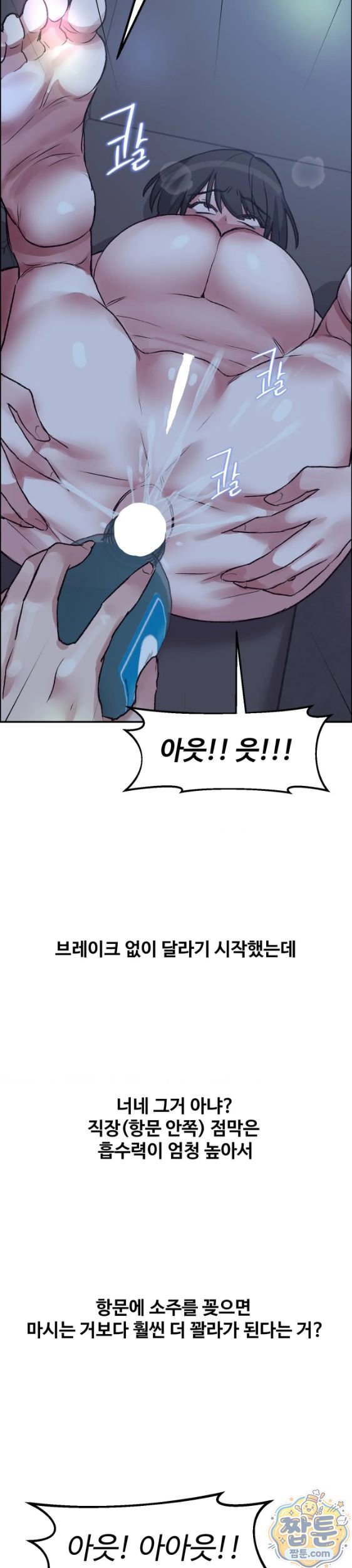 Why is This True? Raw Chapter 98 - Page 13