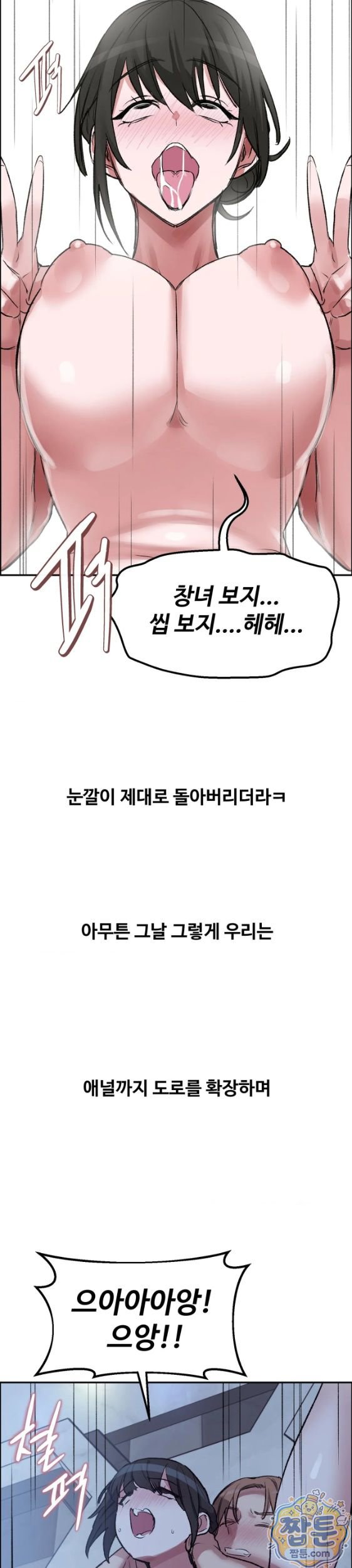 Why is This True? Raw Chapter 98 - Page 15