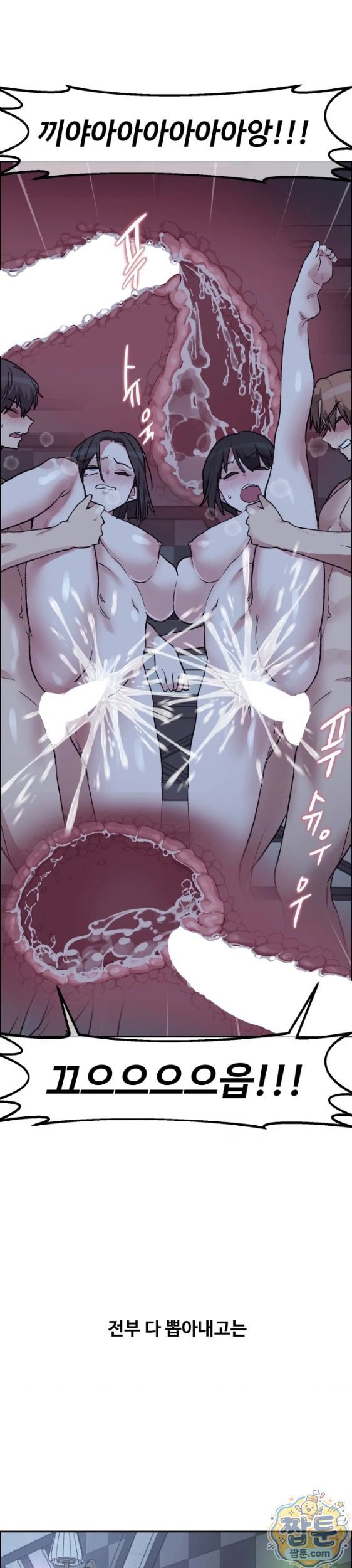 Why is This True? Raw Chapter 98 - Page 20