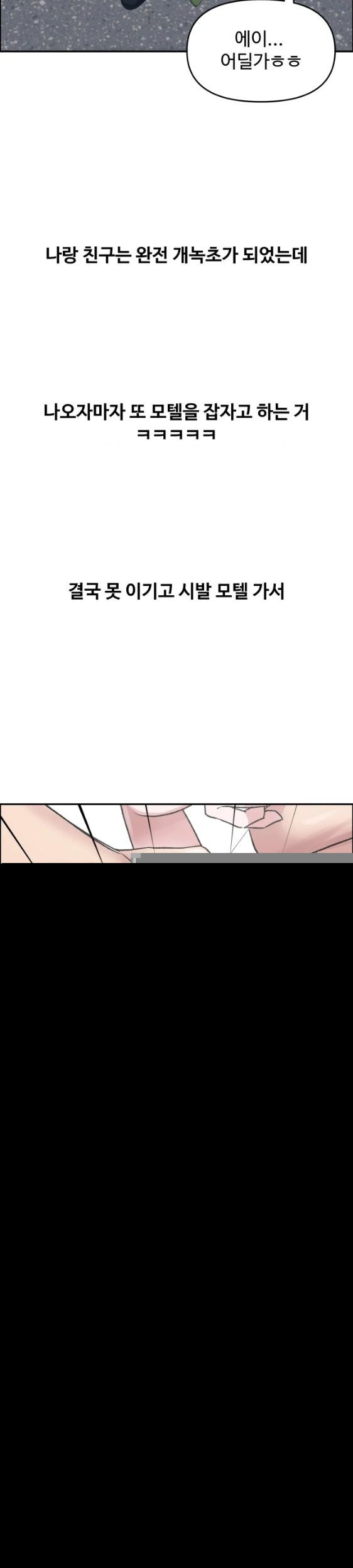 Why is This True? Raw Chapter 98 - Page 23