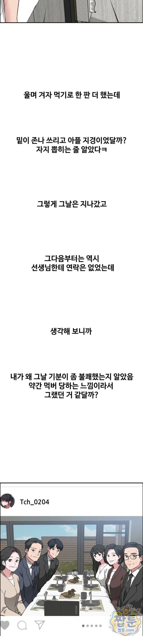 Why is This True? Raw Chapter 98 - Page 25