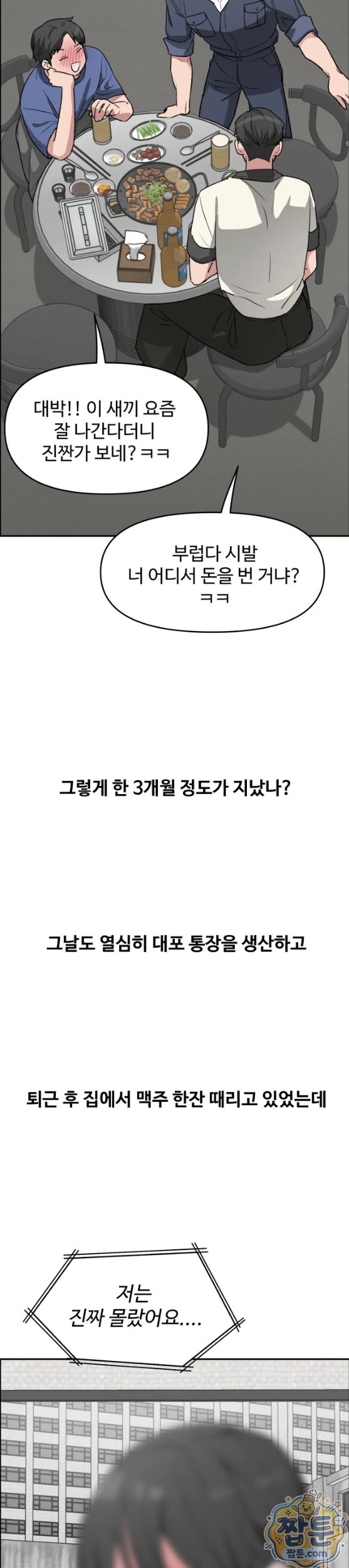 Why is This True? Raw Chapter 99 - Page 10