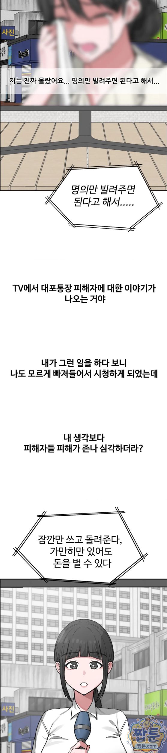 Why is This True? Raw Chapter 99 - Page 11