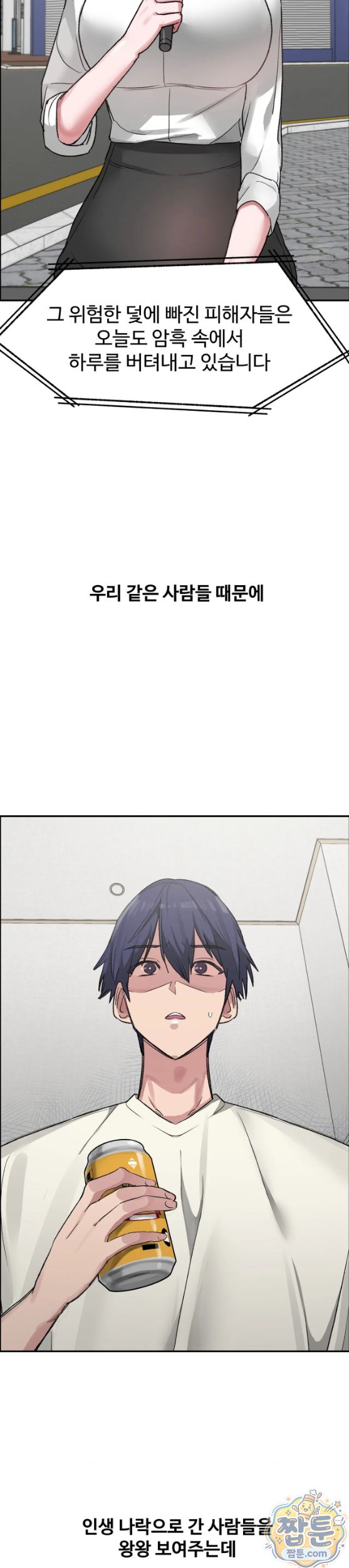 Why is This True? Raw Chapter 99 - Page 12