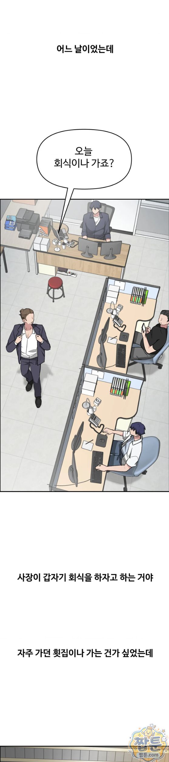 Why is This True? Raw Chapter 99 - Page 14