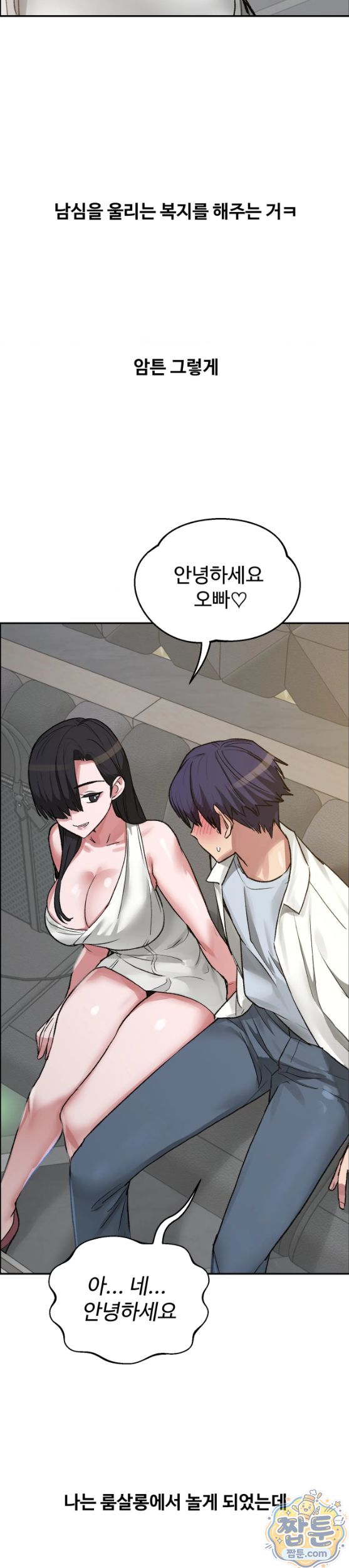 Why is This True? Raw Chapter 99 - Page 17